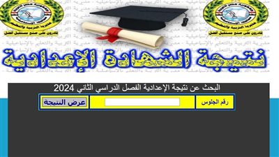 عاجل.. الآن بالاسم ورقم الجلوس.. رابط نتيجة اعدادية الاسماعيلية