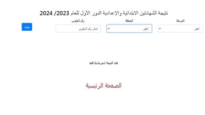برقم الجلوس.. نتيجة الشهادة الأبتدائية والشهادة الإعدادية الأزهرية 2024