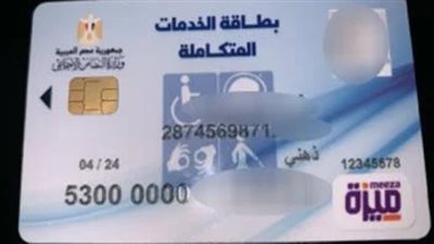 إنفوجراف.. توجيهات جديدة من التضامن بشأن استخراج بطاقة الخدمات المتكاملة
