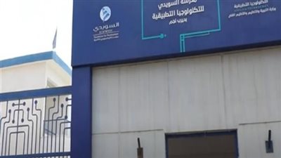 تعرف علي موعد اختبارات مدرسة السويدي الدولية للتكنولوجيا التطبيقية