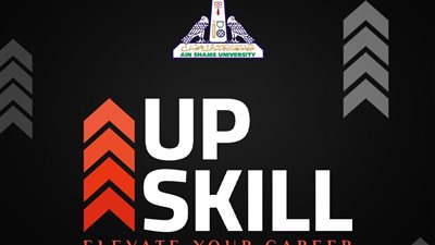 جامعة عين شمس تطلق مبادرة الـ UpSkill الأحد 14 يوليو 