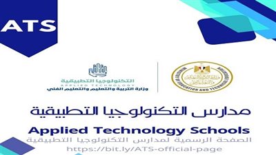 التربية والتعليم تفتح باب التقديم للحاصلين على الإعدادية للالتحاق بـ مدارس التكنولوجيا التطبيقية والتعليم المزدوج