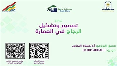 كلية الفنون التطبيقية جامعة حلوان تكشف عن كل ماتريد معرفته بشأن برنامج تصميم وتشكيل الزجاج فى العمارة
