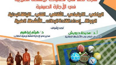 رئيس جامعة أسيوط يعلن خطة الأنشطة والفعاليات خلال الأجازة الصيفية ٢٠٢٣ /٢٠٢٤