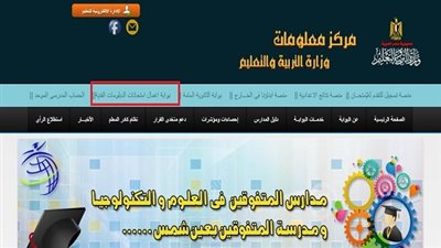 عاجل | وزير التعليم يعتمد نتيجة الدبلومات الفنيه 2024.. ننشر الرابط لتعرف نتيجتك برقم الجلوس
