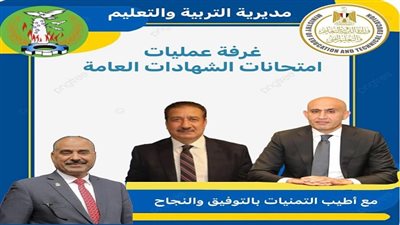 غرفة العمليات الرئيسية بمديرية تعليم المنوفية تنعقد في اليوم الأخير لامتحانات الثانوية العامة 2024