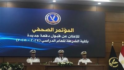 وزارة الداخلية تكشف عن موعد التقديم لكلية الشرطة للحاصلين على الثانوية العام الماضى والحالي.. ننشر شروط التقديم