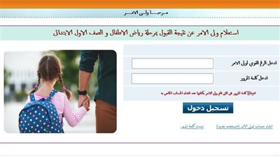 الرابط من هنـــــــــا.. كيفية الاستعلام عن نتيجة تنسيق رياض الأطفال 2024 باستخدام الرقم القومي