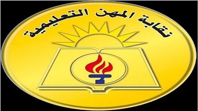 أول تعليق من نقابة المهن التعليمية على سحب لقب معلم من خريجى هذه الكليات