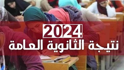 تعرف علي موعد نتيجة الثانوية العامة الدور الثاني 2024 بعد انتهاء التصحيح