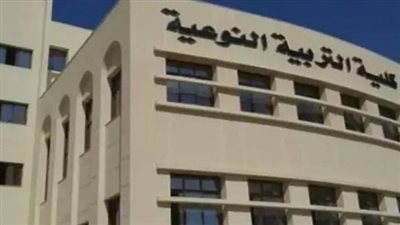  كل ما تريد معرفته عن كليات التربية النوعية في تنسيق المرحلة الثالثة 2024