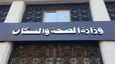 أول تعليق من وزارة الصحة حول تلوث مياه الشرب في اسوان