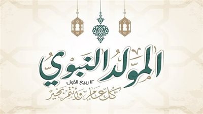 وزارة العمل تكشف عن موعد إجازة المولد النبوي بالقطاع الخاص