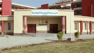 التعليم تكشف مواعيد المدارس المصرية اليابانية خلال شهر رمضان