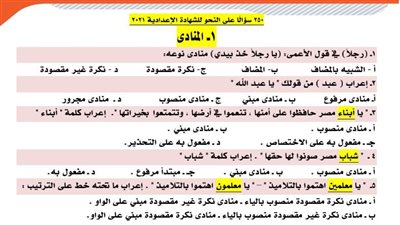 مراجعات نهائية.. 250 سؤالا وإجابتها في النحو تضمن لك الدرجات النهائية في الشهادة الإعدادية
