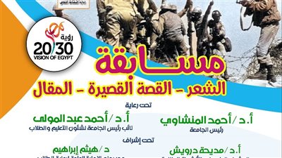 جامعة أسيوط تحتفل بالذكرى الـ51 لانتصارات أكتوبر وتُنظم مسابقة أدبية