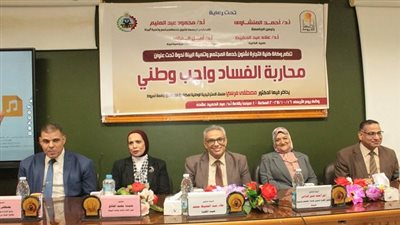 ندوة توعوية بكلية التجارة جامعة أسيوط بعنوان 