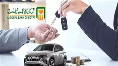 بـ100%.. قرض السيارة في البنوك المصرية.. التفاصيل 