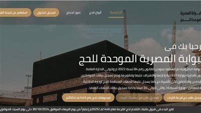 تعرف على سعر حج القرعة 2025.. وخطوات التسجيل