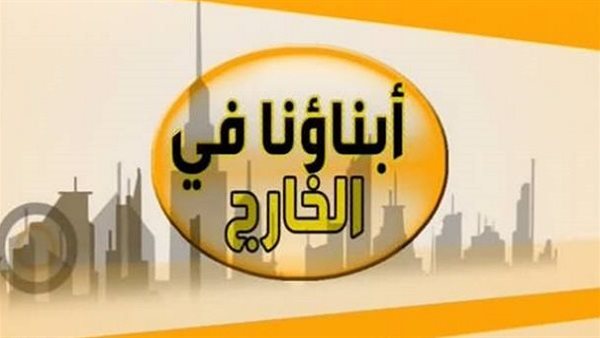 التربية والتعليم توجه تنبيهًا هامًا للطلاب المصريين بالخارج بشأن رسوم امتحانات رسوم الامتحانات 