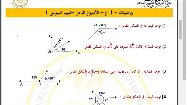 اسئلة تقييم الرياضيات