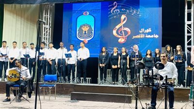 كورال جامعة الأقصر يشارك في الملتقى الفني بجامعة جنوب الوادي 