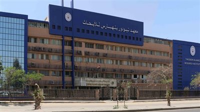 التعليم العالي يعلن تجديد اعتماد معهد تيودور بلهارس كمركز تعاون دولي لمكافحة البلهارسيا