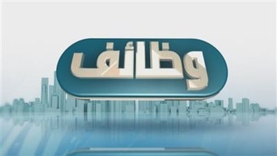 ما هي وظائف مصلحة الجمارك المصرية 2025؟.. الأوراق المطلوبة