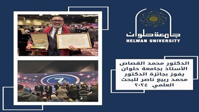 أستاذ في جامعة حلوان يحصل على جائزة محمد ربيع ناصر للبحث العلمي في العلوم الطبية