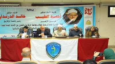 جامعة الزقازيق تنظم ندوة حول دور المرأة في ترسيخ القيم الإسلامية