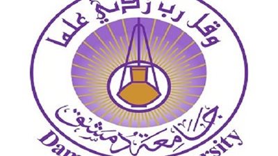 جامعة دمشق تعلن استئناف الدراسة الأحد المقبل وتحذر من المشاحنات بين منتسبيها 