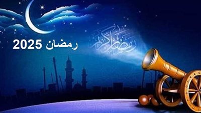 موعد بداية شهر رمضان 2025.. 