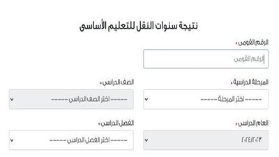 نتيجه الصف الاول الاعدادي 2025.. خطوات الاستعلام وتوزيع الدرجات