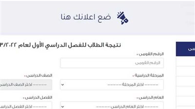  7 خطوات للاستعلام عن نتيجة الصف الرابع الابتدائى الترم الاول 2025.. ننشر رابط النتيجة