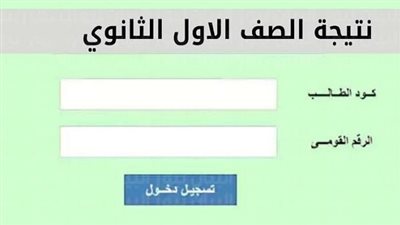 الإعلان عن نتيجة الصف الأول الثانوى بالجيزة.. تفاصيل