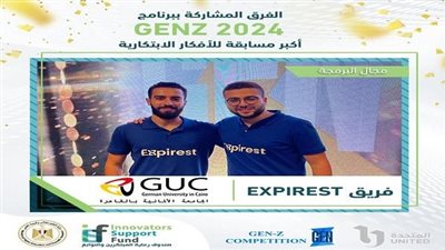 طلاب الجامعة الألمانية بالقاهرة يتألقون في ريادة الأعمال ويفوزون بجائزة كبرى في GENZ 2024