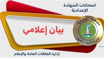 في أخر أيام امتحانات الشهادة الإعدادية نهاية الفصل الدراسي الأول 2025م 