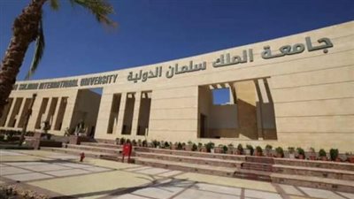 جامعة الملك سلمان الدولية تعلن حاجتها إلى أعضاء هيئة التدريس.. التفاصيل كامله
