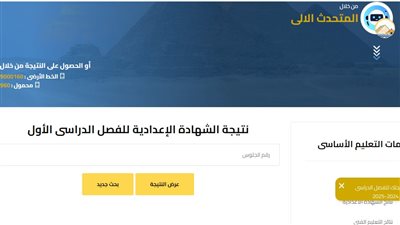 النجار يعتمد نتيجة الشهادة الإعدادية الجيزة..أعرف نتيجتك الأن 