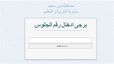 رابط وخطوات الاستعلام عن نتيجة الشهادة الإعدادية في محافظة المنيا