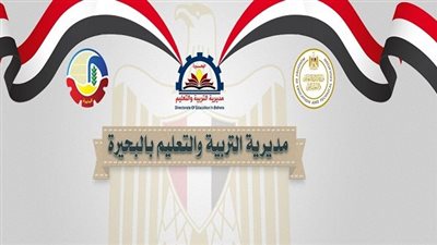 رابط نتيجة الشهادة الإعدادية بالبحيرة.. اعرف نتيجتك الآن