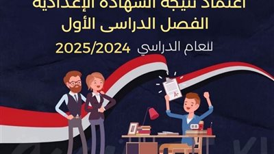 نتيجة الشهادة الإعدادية بالإسكندرية 2025.. نتيجتك الآن