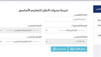 رابط نتيجة سنوات النقل بمحافظة القاهرة المجاني..غدا في المدارس