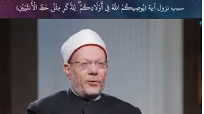 بالفيديو.. مفتي الجمهورية السابق: الإسلام أنصف المرأة فى الميراث 