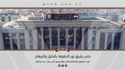 من بيتك.. كيف تقدم شكوى لـ النائب العام فى 8 خطوات و5 دقائق 