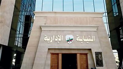 عاجل.. النيابة الإدارية تحيل مسؤولين بإدارة تعليمية فى سوهاج