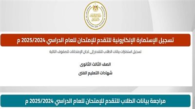 بدء تسجيل استمارة امتحانات الدبلومات الفنية 2025.. سجل الآن