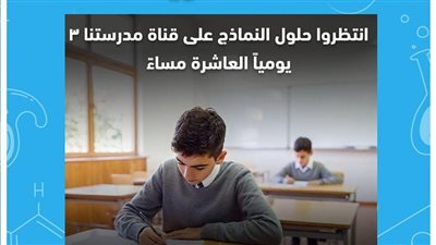 كيفية تنزيل النماذج الاسترشادية لامتحانات الثانوية العامة 2025.. استعلم الآن 