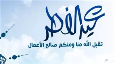 موعد عيد الفطر 2025 والإجازات الرسمية في مصر