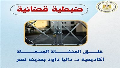 التعليم العالي يصدر قرار حاسم ويغلق كيان وهمي يمنح شهادات مزورة